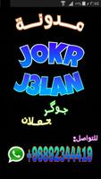 جوكر جعلان JOKR J3LAN الملصق