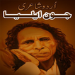 John Elia Urdu Quotes