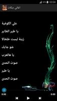 أغاني دبكات ٢٠١٨ مختارة بدون نت poster