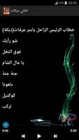 أغاني دبكات ٢٠١٨ مختارة بدون نت screenshot 1