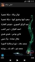 أغاني دبكات ٢٠١٨ مختارة بدون نت screenshot 2