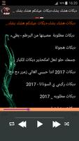 دبكات 2018 بدون نت Affiche