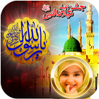 Eid Milad-un-Nabi Photo Frames ไอคอน