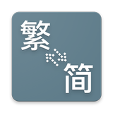TC Chinese character converter