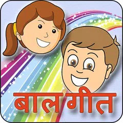 Balgeet: Hindi Video Rhymes APK Herunterladen