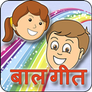 Balgeet: Hindi Video Rhymes APK