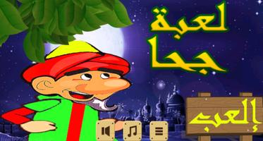 لعبة مريم الاصلية Mariam Plakat