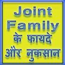 APK Joint Family ke Fayde N Nuksan