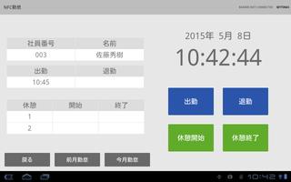 JoinPOS NFC勤怠 タイムカード screenshot 1