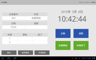1 Schermata JoinPOS NFC勤怠 タイムカード