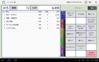JoinPOSレジ （飲食店用 POS OES） screenshot 2