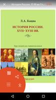 История России. Л.Кацва 截圖 2