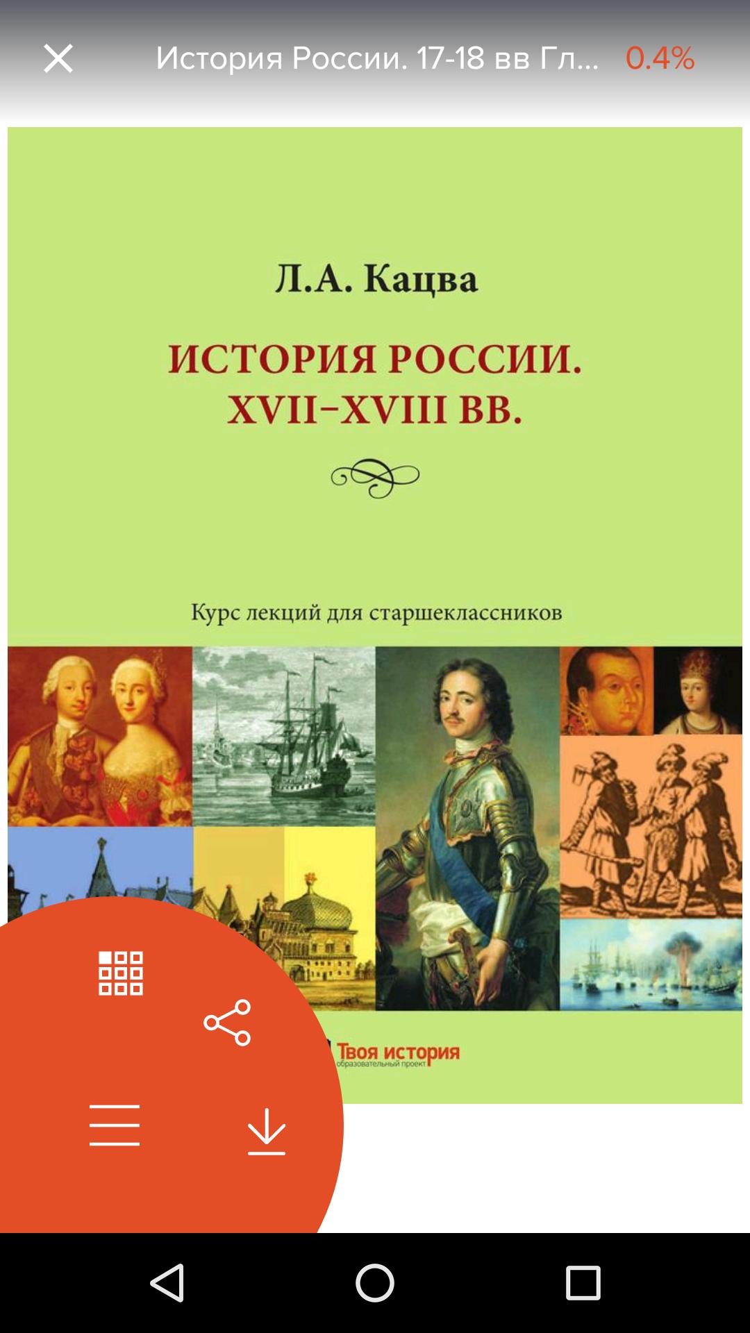 Кацва презентации. История России. Кацва история России. Лекции по истории России Кацва. История Отечества Кацва.