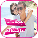 جملات عاشقانه زیبا جدید 2017 APK