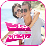 جملات عاشقانه زیبا جدید 2017