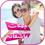 جملات عاشقانه زیبا جدید 2017 图标