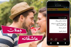 جملات عاشقانه زیبا جدید 2017 截图 2