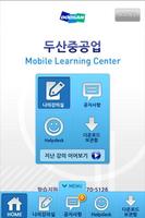 두산중공업 Mobile Learning Center screenshot 1