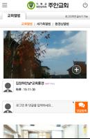 주안교회 screenshot 3