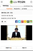 주안교회 Screenshot 1