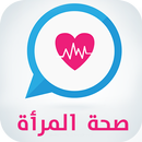 صحة المرأة APK