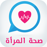 صحة المرأة