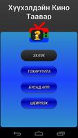 Хүүхэлдэйн Кино Таавар gönderen