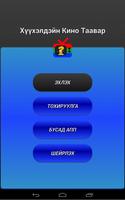 Хүүхэлдэйн Кино Таавар Ekran Görüntüsü 1