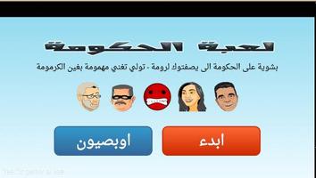 لعبة الحكومة المغربية screenshot 1