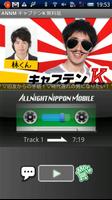 キャプテンKのオールナイトニッポンモバイル無料版 स्क्रीनशॉट 1