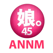モーニング娘。のオールナイトニッポンモバイル第45回