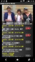 D2のオールナイトニッポンモバイル2014第30回 स्क्रीनशॉट 1