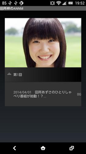 田所あずさのオールナイトニッポンモバイル For Android Apk Download