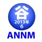 谷山浩子のオールナイトニッポンモバイル2013年 6月号 Zeichen