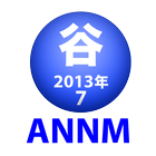 谷山浩子のオールナイトニッポンモバイル2013年 7月号 آئیکن