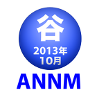 谷山浩子のオールナイトニッポンモバイル2013年10月号 icône