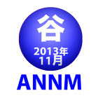 谷山浩子のオールナイトニッポンモバイル2013年11月号 icono