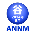 谷山浩子のオールナイトニッポンモバイル2014年6月号 icône