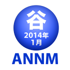 谷山浩子のオールナイトニッポンモバイル2014年1月号 icono