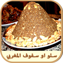 وصفات طبخ سلو البريوات-ramadan APK