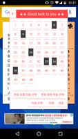 로또 위젯 (Lotto Widget) スクリーンショット 1