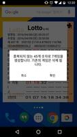 로또 위젯 (Lotto Widget) スクリーンショット 2