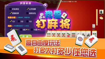 我要打麻将 تصوير الشاشة 1