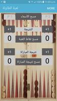 Backgammon Score (Arabic) Affiche