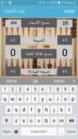 Backgammon Score (Arabic) capture d'écran 1