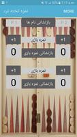 Backgammon score (Persian) Affiche