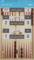 Backgammon score (Persian) capture d'écran 2