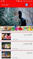 toyor al janah screenshot 1