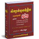 ចំនួនកុំផ្លិច ថ្មី (លឹម ផល្គុន) APK