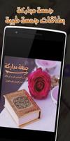 جمعة مباركة ảnh chụp màn hình 1